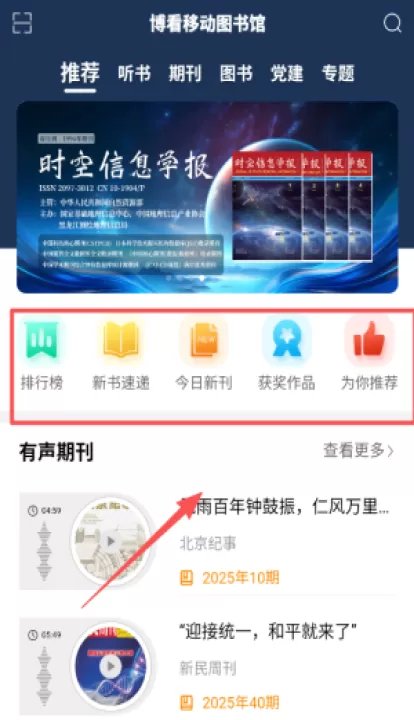 博看期刊app机构版(博看书苑)最新版_新闻阅读_第2张_99下载站 博看期刊app机构版(博看书苑)最新版_https://www.99ziyuan.net_新闻阅读_第2张