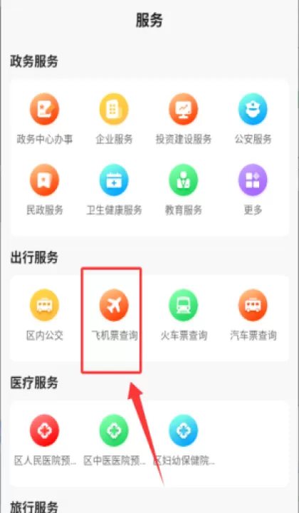 i青白江移动客户端_生活实用_第2张_99下载站 i青白江移动客户端_https://www.99ziyuan.net_生活实用_第2张