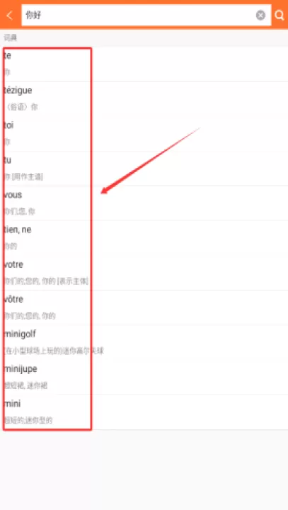 新法汉词典app手机版_学习办公_第3张_99下载站 新法汉词典app手机版_https://www.99ziyuan.net_学习办公_第3张