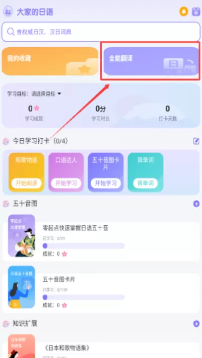 外研社大家的日语app_学习办公_第1张_99下载站 外研社大家的日语app_https://www.99ziyuan.net_学习办公_第1张