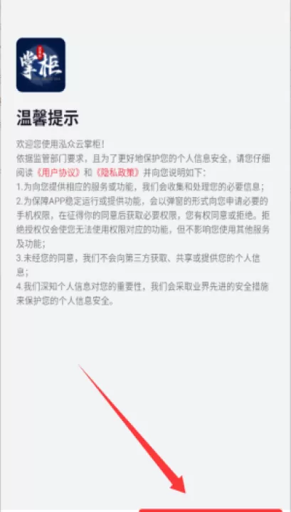 泓众云掌柜官方版app_https://www.99ziyuan.net_学习办公_第1张