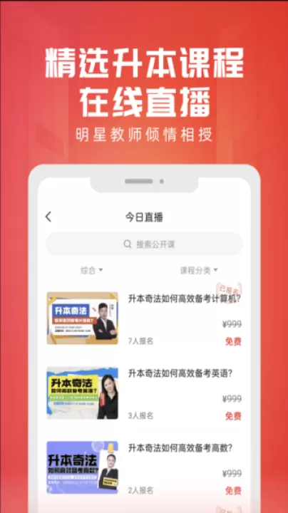 新思网校软件_学习办公_第2张_99下载站 新思网校软件_https://www.99ziyuan.net_学习办公_第2张