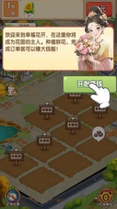 幸福花开下载_休闲益智_第1张_99下载站 幸福花开下载_https://www.99ziyuan.net_休闲益智_第1张