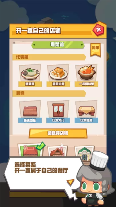 疯狂中餐厅_模拟经营_第3张_99下载站 疯狂中餐厅_https://www.99ziyuan.net_模拟经营_第3张
