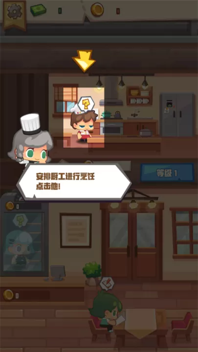 疯狂中餐厅_模拟经营_第5张_99下载站 疯狂中餐厅_https://www.99ziyuan.net_模拟经营_第5张