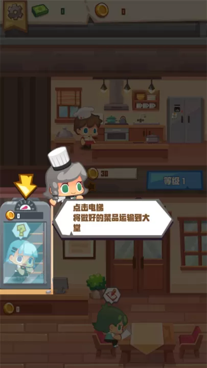 疯狂中餐厅_模拟经营_第6张_99下载站 疯狂中餐厅_https://www.99ziyuan.net_模拟经营_第6张