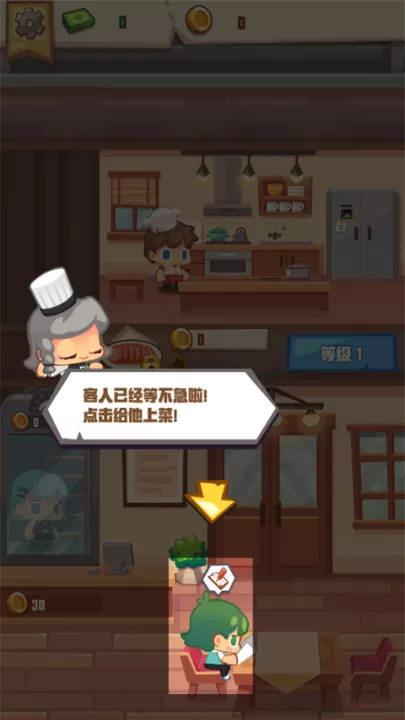 疯狂中餐厅_模拟经营_第7张_99下载站 疯狂中餐厅_https://www.99ziyuan.net_模拟经营_第7张