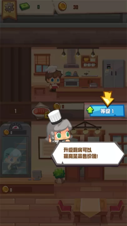 疯狂中餐厅_模拟经营_第8张_99下载站 疯狂中餐厅_https://www.99ziyuan.net_模拟经营_第8张