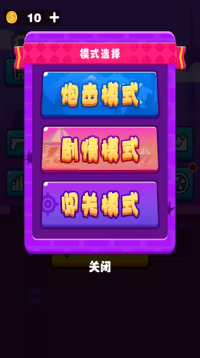 枪战封神_飞行射击_第5张_99下载站 枪战封神_https://www.99ziyuan.net_飞行射击_第5张