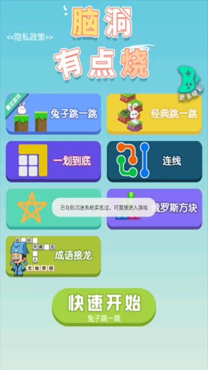 脑洞有点烧_https://www.99ziyuan.net_休闲益智_第1张