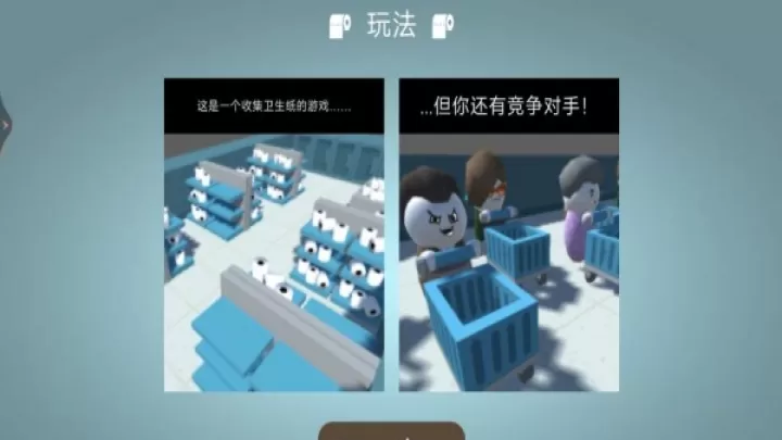卫生纸之战_https://www.99ziyuan.net_休闲益智_第2张