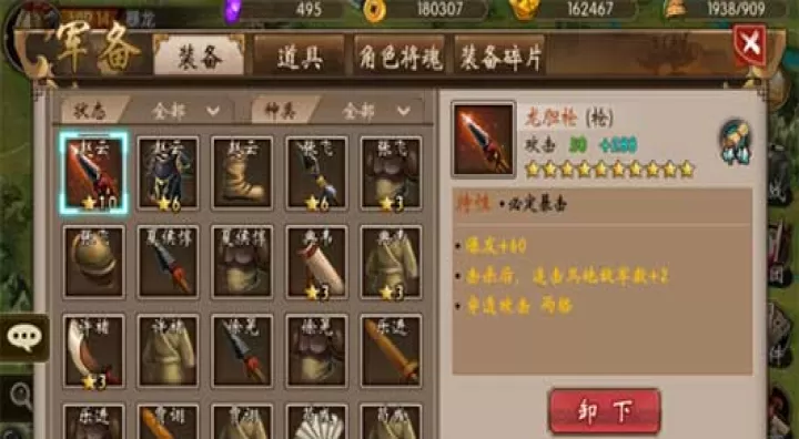 战棋三国_策略卡牌_第2张_99下载站 战棋三国_https://www.99ziyuan.net_策略卡牌_第2张
