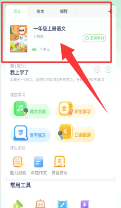 小学语文同步点读最新版_https://www.99ziyuan.net_学习办公_第1张