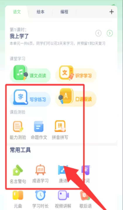 小学语文同步点读最新版_https://www.99ziyuan.net_学习办公_第2张