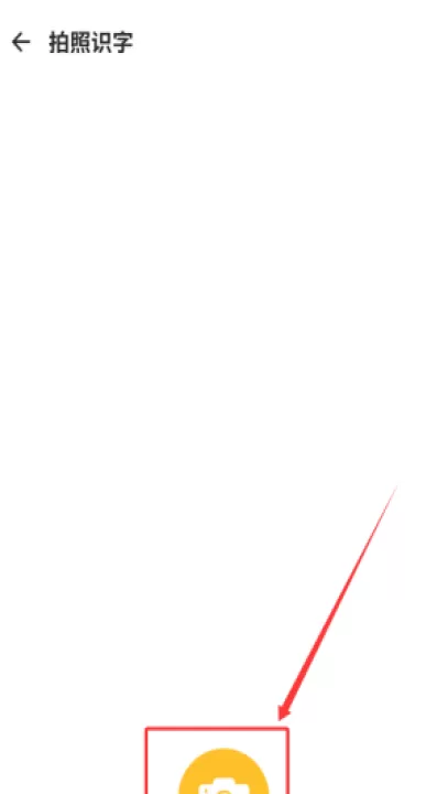文字扫描app免费版_学习办公_第3张_99下载站 文字扫描app免费版_https://www.99ziyuan.net_学习办公_第3张