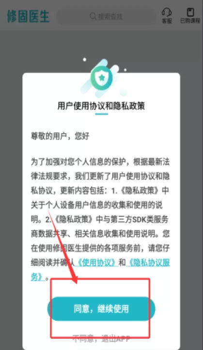 修固医生app_生活实用_第1张_99下载站 修固医生app_https://www.99ziyuan.net_生活实用_第1张
