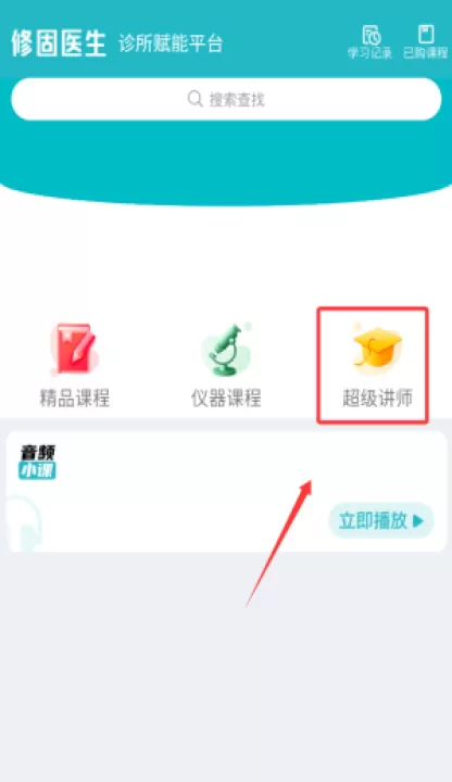 修固医生app_生活实用_第4张_99下载站 修固医生app_https://www.99ziyuan.net_生活实用_第4张
