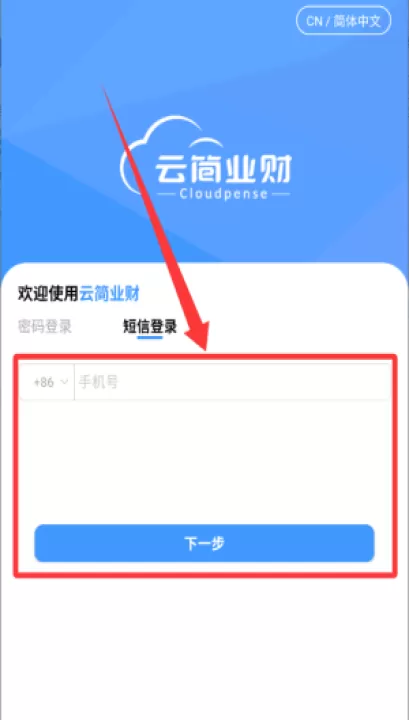 简单报销手机版_生活实用_第2张_99下载站 简单报销手机版_https://www.99ziyuan.net_生活实用_第2张