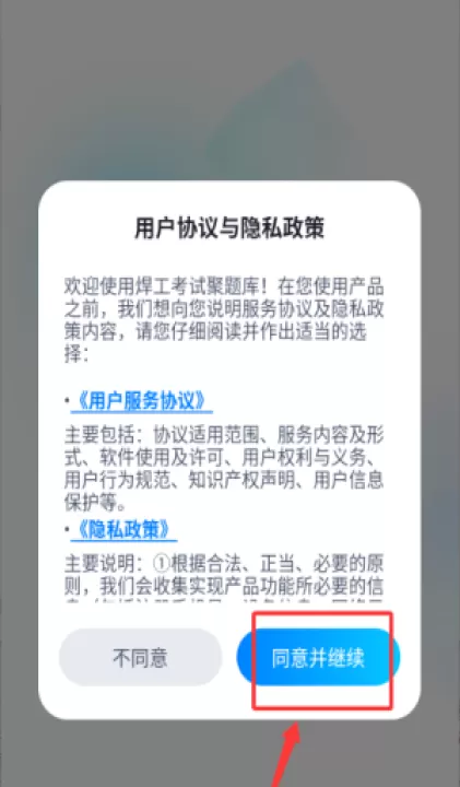 焊工考试聚题库手机版_https://www.99ziyuan.net_学习办公_第1张