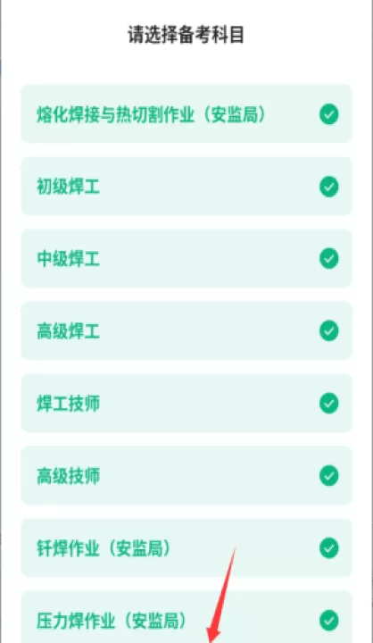焊工考试聚题库手机版_https://www.99ziyuan.net_学习办公_第2张