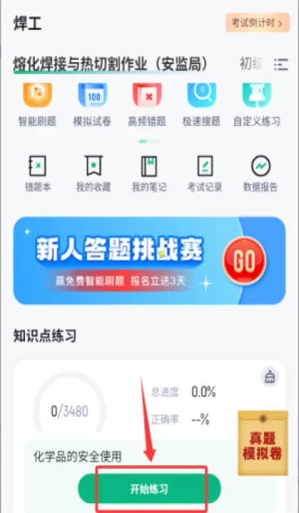 焊工考试聚题库手机版_https://www.99ziyuan.net_学习办公_第3张