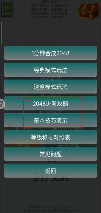 天天2048_休闲益智_第4张_99下载站 天天2048_https://www.99ziyuan.net_休闲益智_第4张