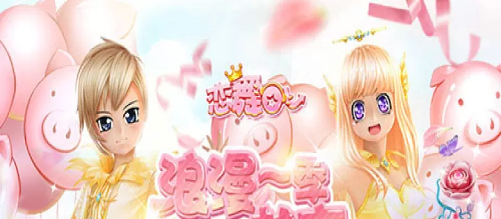 恋舞olQQ版_https://www.99ziyuan.net_休闲益智_第5张