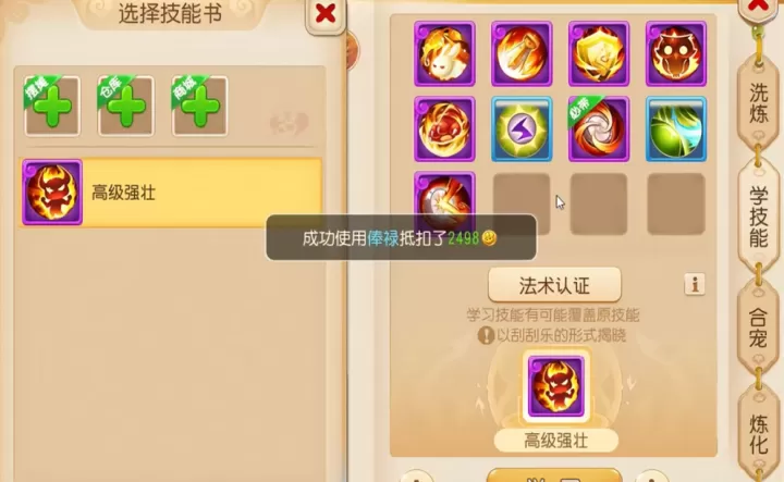 天兵打书指南｜手把手教你选对技能书，战力飙升不是梦！_https://www.99ziyuan.net_游戏攻略_第2张