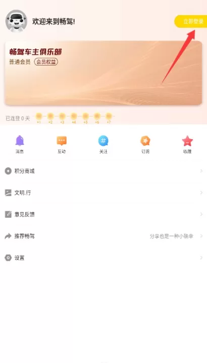佛山畅驾app_生活实用_第2张_99下载站 佛山畅驾app_https://www.99ziyuan.net_生活实用_第2张