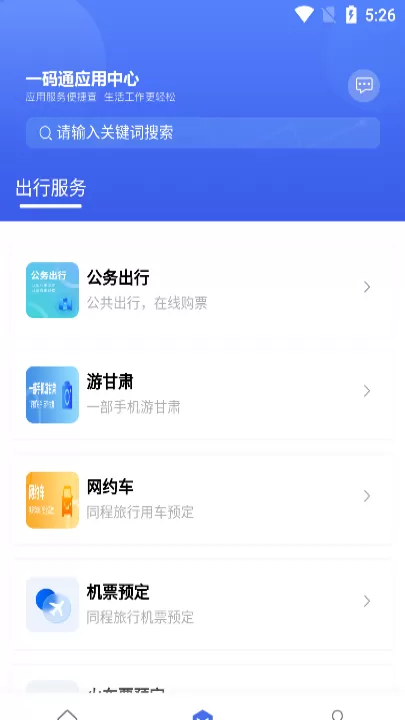 甘肃一码通官方版下载_生活实用_第3张_99下载站 甘肃一码通官方版下载_https://www.99ziyuan.net_生活实用_第3张
