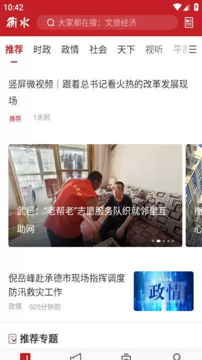 衡水日报app_新闻阅读_第1张_99下载站 衡水日报app_https://www.99ziyuan.net_新闻阅读_第1张