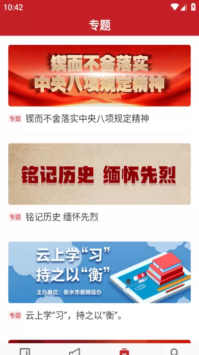 衡水日报app_新闻阅读_第3张_99下载站 衡水日报app_https://www.99ziyuan.net_新闻阅读_第3张