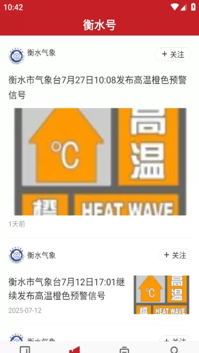衡水日报app_新闻阅读_第2张_99下载站 衡水日报app_https://www.99ziyuan.net_新闻阅读_第2张