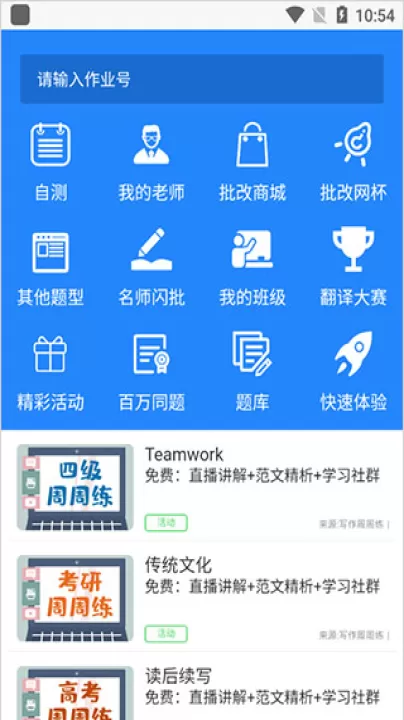 批改网app官方下载_学习办公_第1张_99下载站 批改网app官方下载_https://www.99ziyuan.net_学习办公_第1张