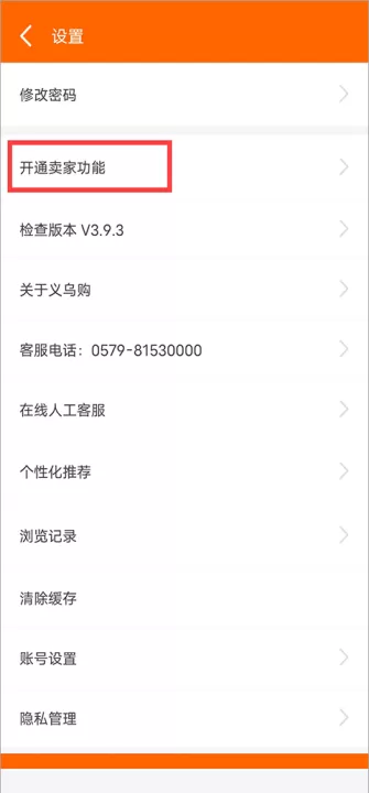 义乌购官网批发app下载_出行购物_第2张_99下载站 义乌购官网批发app下载_https://www.99ziyuan.net_出行购物_第2张