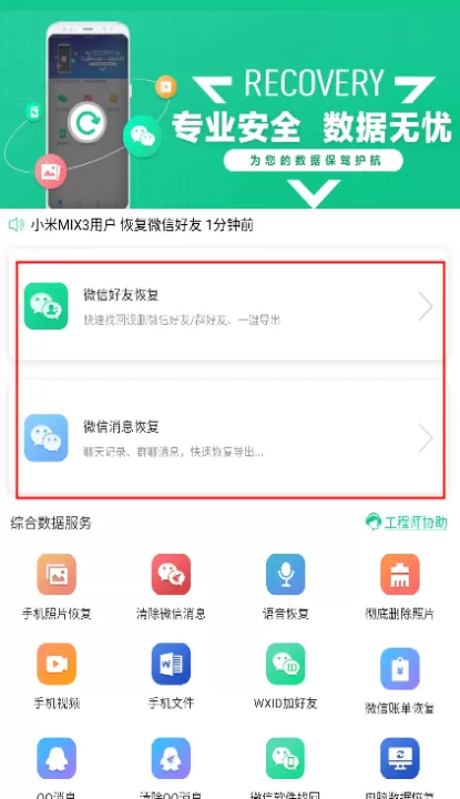 数据恢复助手下载安卓_系统工具_第1张_99下载站 数据恢复助手下载安卓_https://www.99ziyuan.net_系统工具_第1张