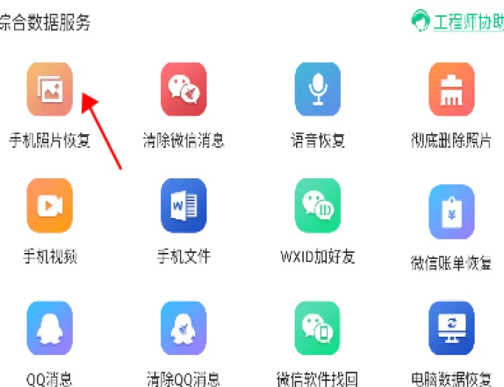 数据恢复助手下载安卓_系统工具_第2张_99下载站 数据恢复助手下载安卓_https://www.99ziyuan.net_系统工具_第2张
