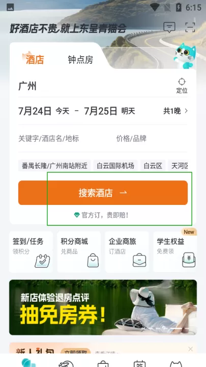 东呈青猫会app_出行购物_第1张_99下载站 东呈青猫会app_https://www.99ziyuan.net_出行购物_第1张