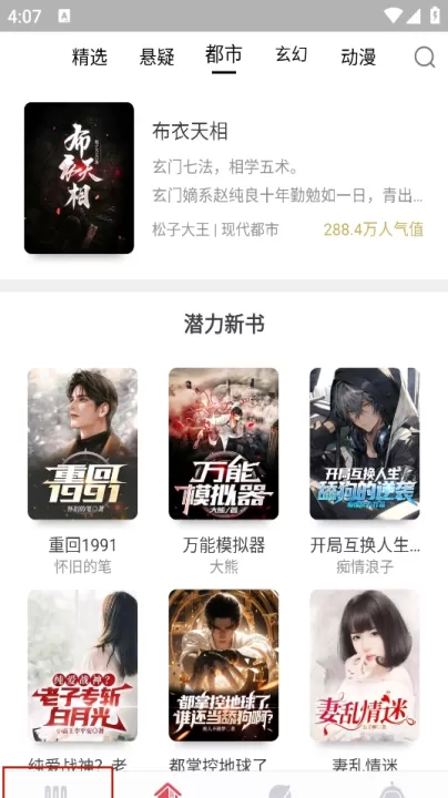 火星小说app下载_https://www.99ziyuan.net_新闻阅读_第2张