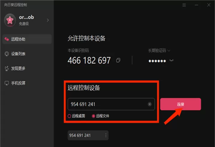 向日葵客户端app官方下载最新版本_https://www.99ziyuan.net_学习办公_第4张