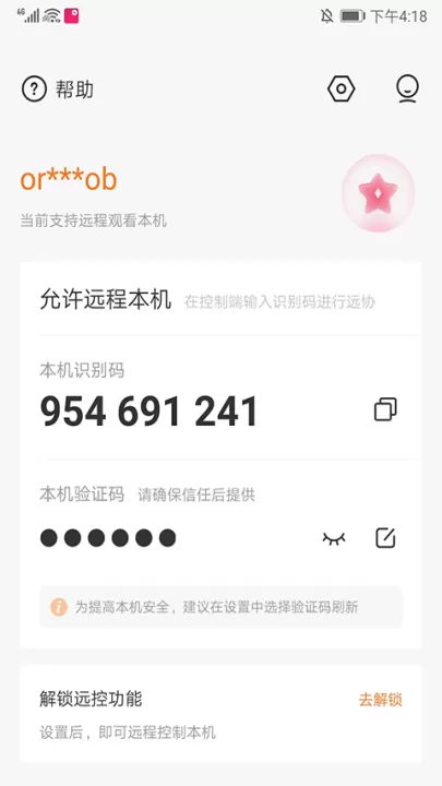 向日葵客户端app官方下载最新版本_https://www.99ziyuan.net_学习办公_第3张