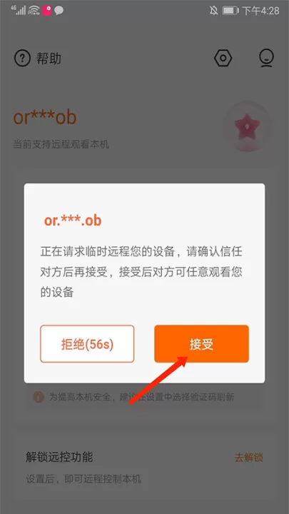 向日葵客户端app官方下载最新版本_https://www.99ziyuan.net_学习办公_第5张