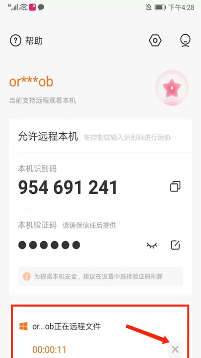 向日葵客户端app官方下载最新版本_https://www.99ziyuan.net_学习办公_第6张