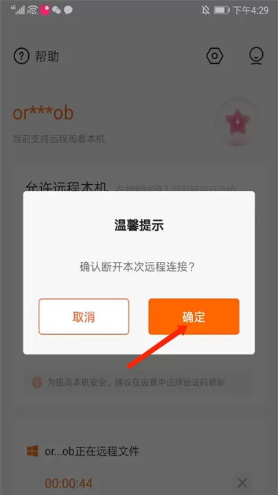 向日葵客户端app官方下载最新版本_https://www.99ziyuan.net_学习办公_第8张