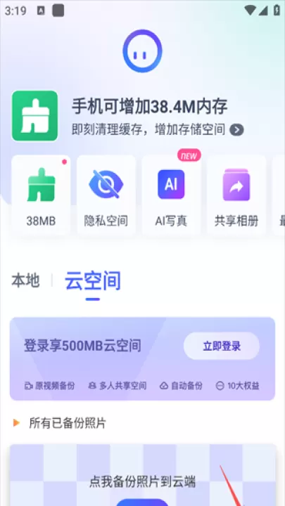 腾讯相册管家免费版下载_https://www.99ziyuan.net_摄影图像_第1张