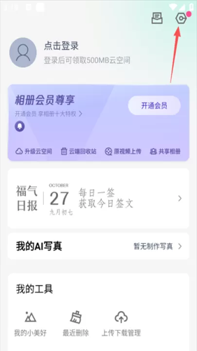 腾讯相册管家免费版下载_https://www.99ziyuan.net_摄影图像_第2张