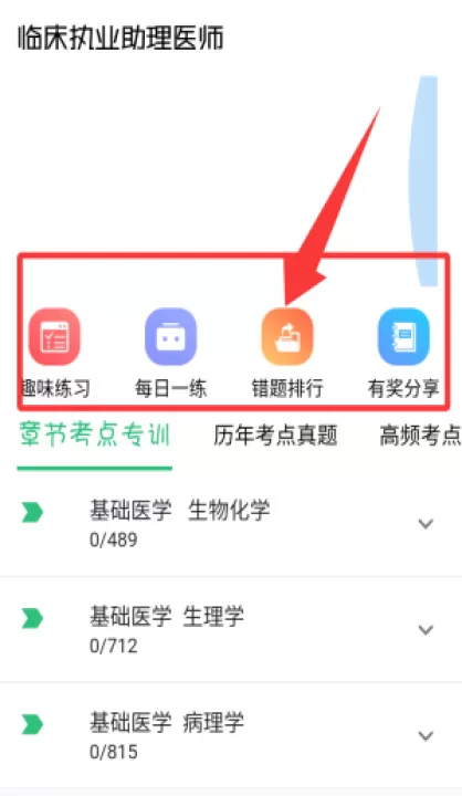 临床执业助理医师app_学习办公_第1张_99下载站 临床执业助理医师app_https://www.99ziyuan.net_学习办公_第1张
