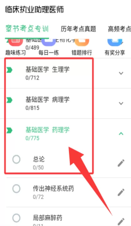 临床执业助理医师app_学习办公_第2张_99下载站 临床执业助理医师app_https://www.99ziyuan.net_学习办公_第2张