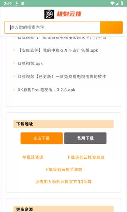 极刻云搜官方版正版下载_系统工具_第2张_99下载站 极刻云搜官方版正版下载_https://www.99ziyuan.net_系统工具_第2张