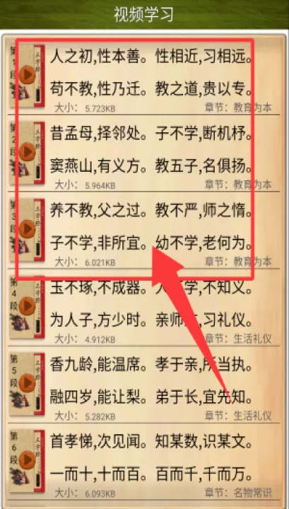 三字经全文朗读app_https://www.99ziyuan.net_学习办公_第1张